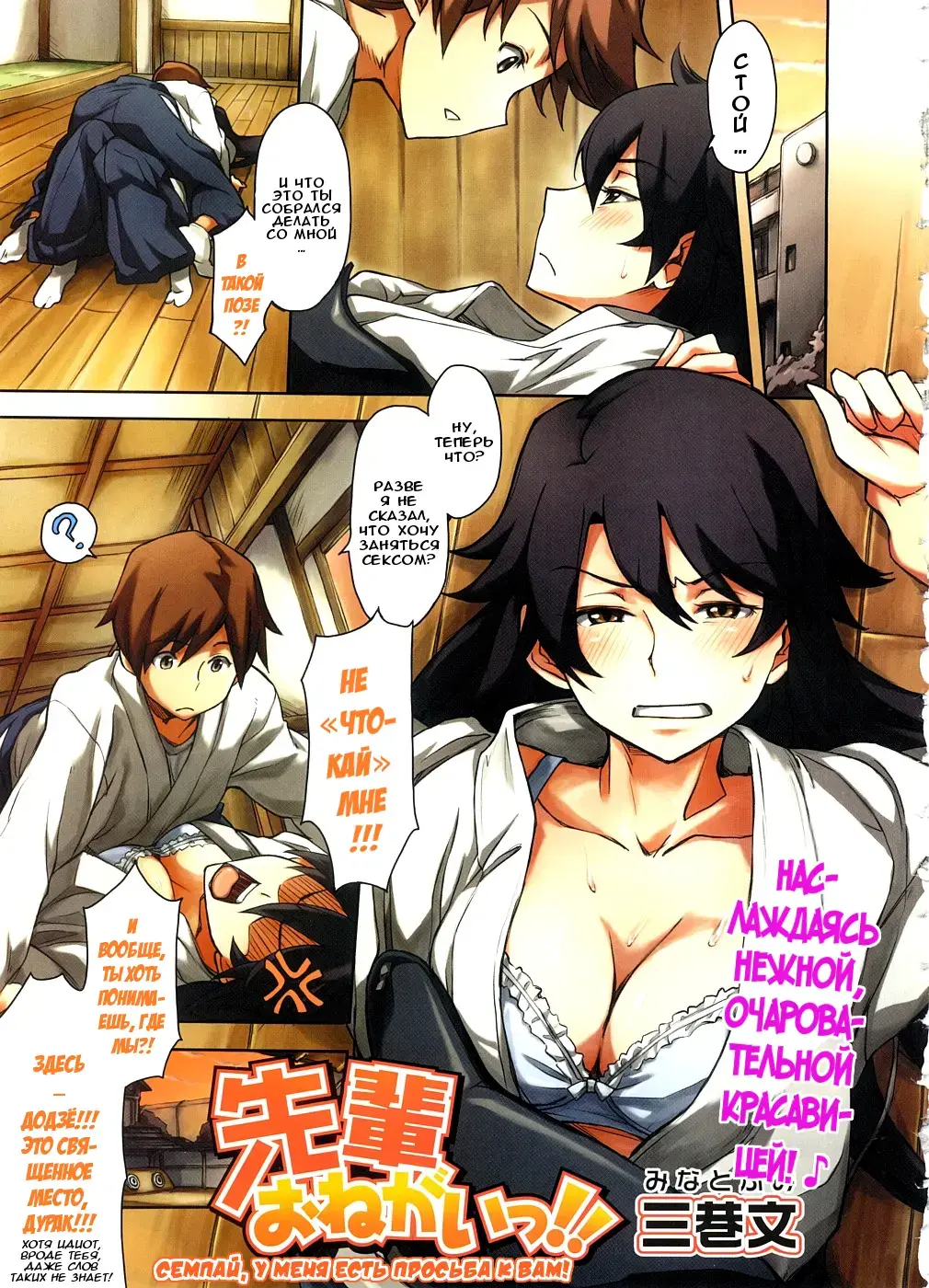 [Minato Fumi] Senpai Onegai!! | Семпай, у меня есть просьба к вам! Fhentai - Page 1