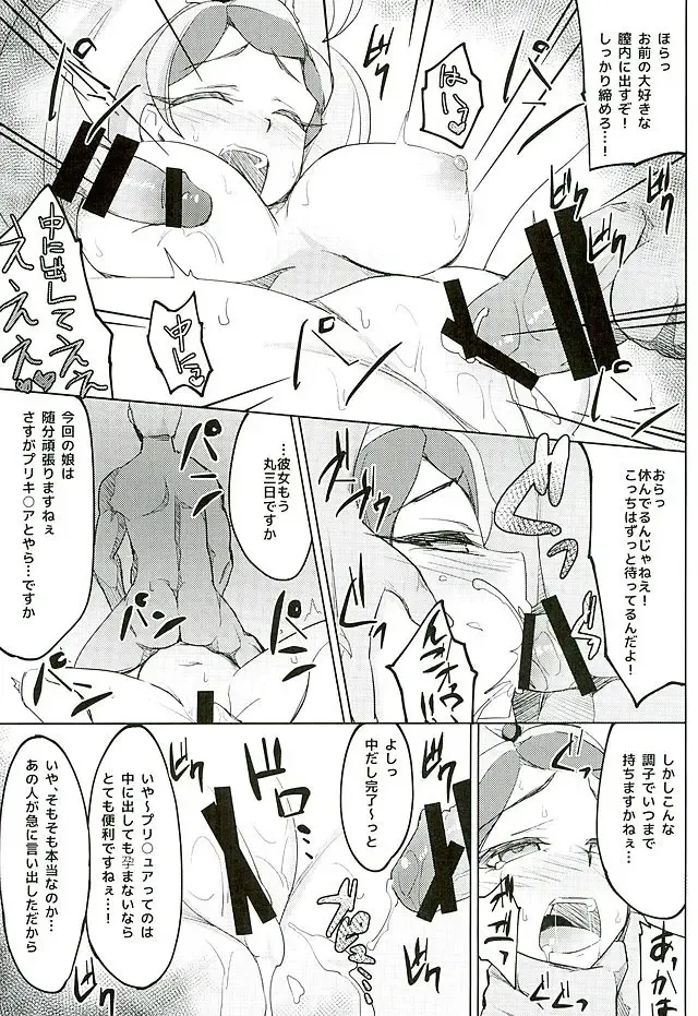 [Satoo Aki] Kaidou Minami no Zetsubou... Fhentai - Page 16