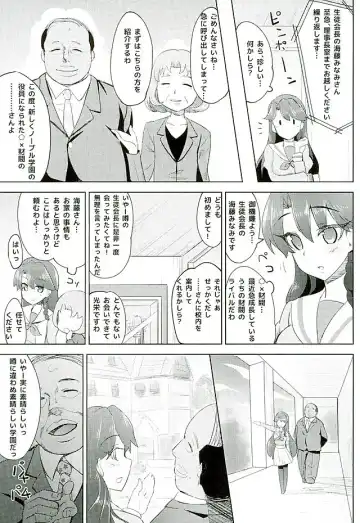 [Satoo Aki] Kaidou Minami no Zetsubou... Fhentai - Page 6