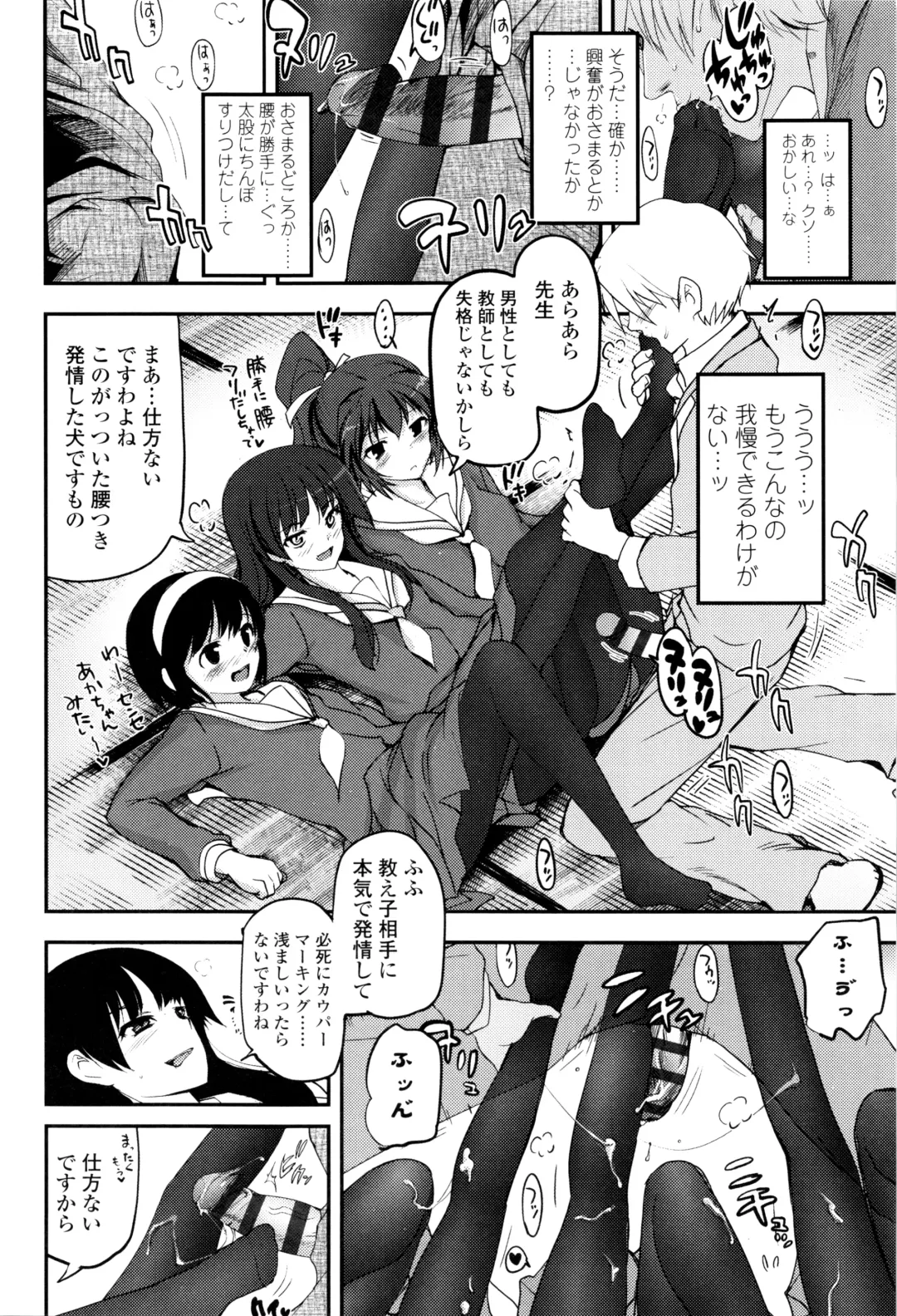 [Tsukiyoshi Hiroki] Shoujo-tachi no Sadism Fhentai - Page 17