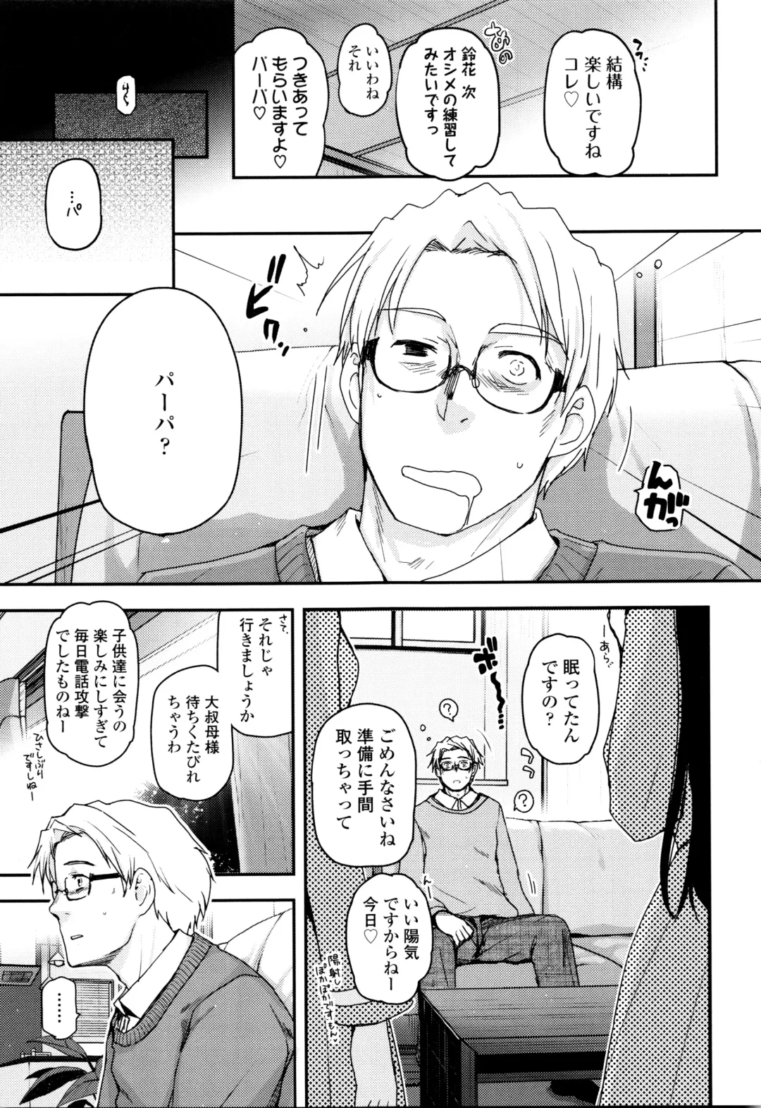 [Tsukiyoshi Hiroki] Shoujo-tachi no Sadism Fhentai - Page 204