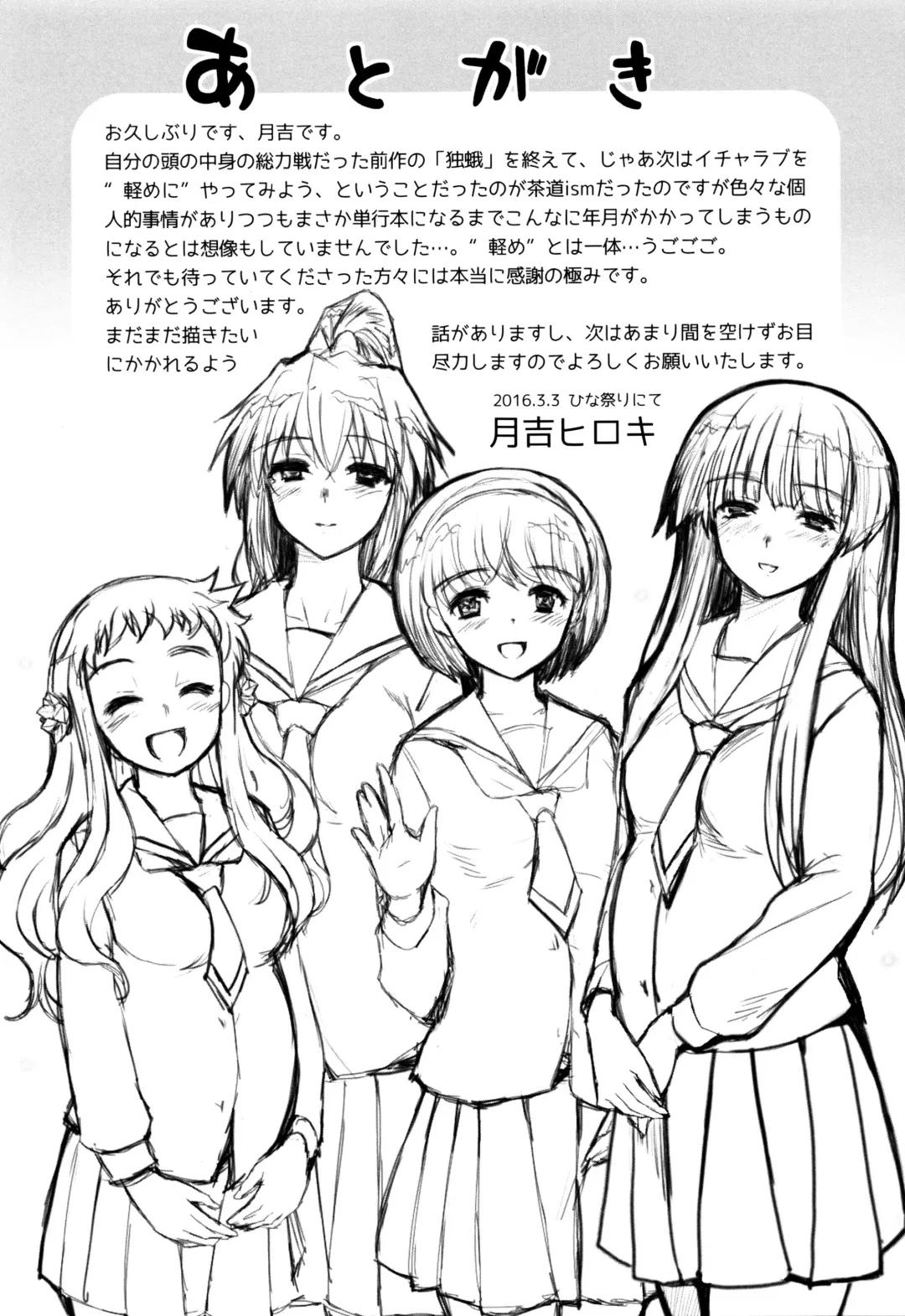 [Tsukiyoshi Hiroki] Shoujo-tachi no Sadism Fhentai - Page 206