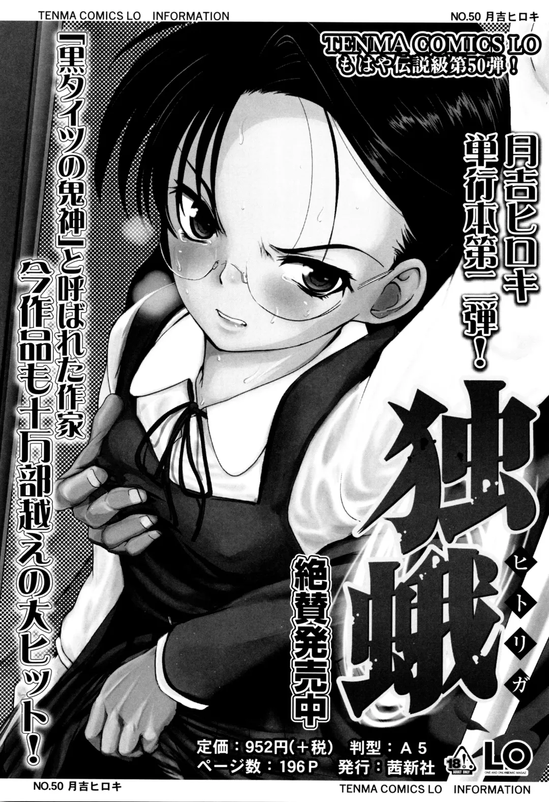 [Tsukiyoshi Hiroki] Shoujo-tachi no Sadism Fhentai - Page 207