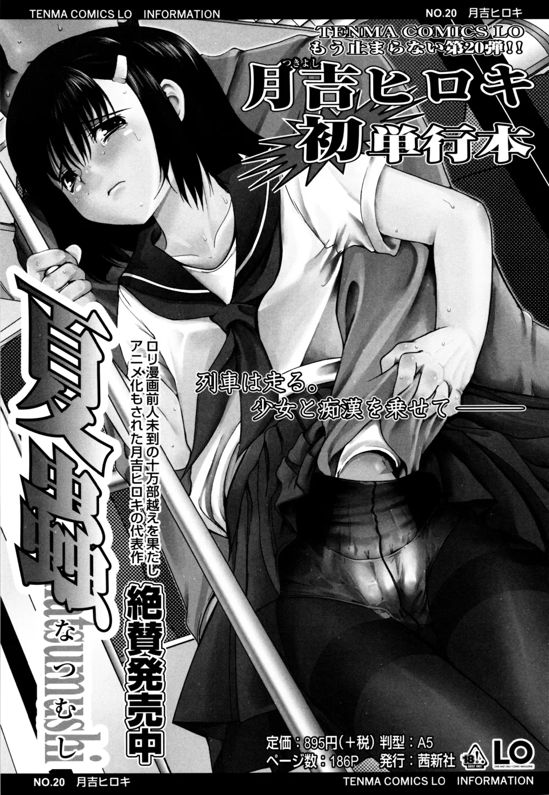 [Tsukiyoshi Hiroki] Shoujo-tachi no Sadism Fhentai - Page 208