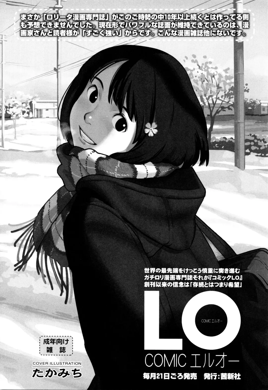 [Tsukiyoshi Hiroki] Shoujo-tachi no Sadism Fhentai - Page 209