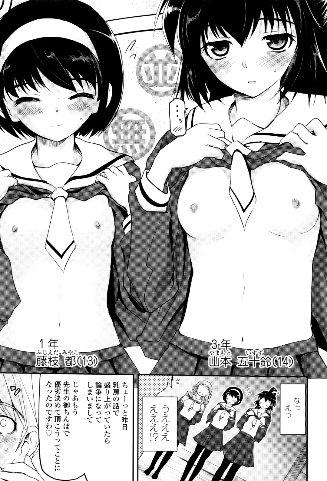 [Tsukiyoshi Hiroki] Shoujo-tachi no Sadism Fhentai - Page 35
