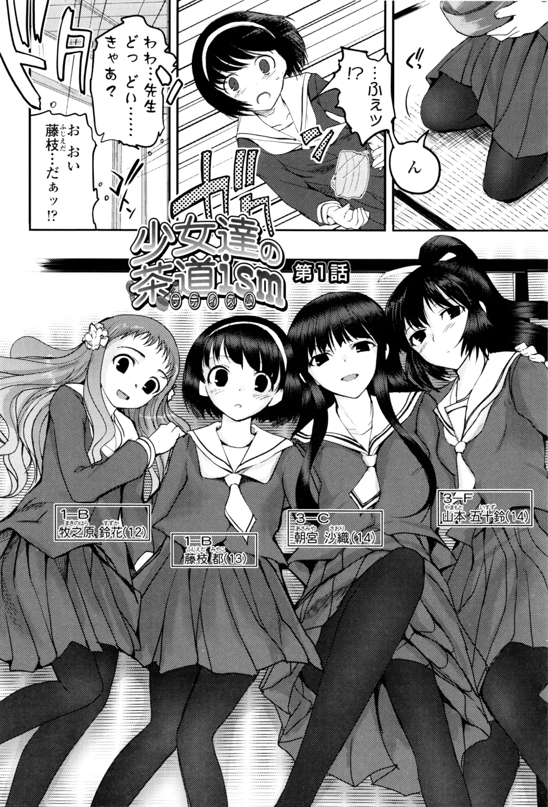 [Tsukiyoshi Hiroki] Shoujo-tachi no Sadism Fhentai - Page 7