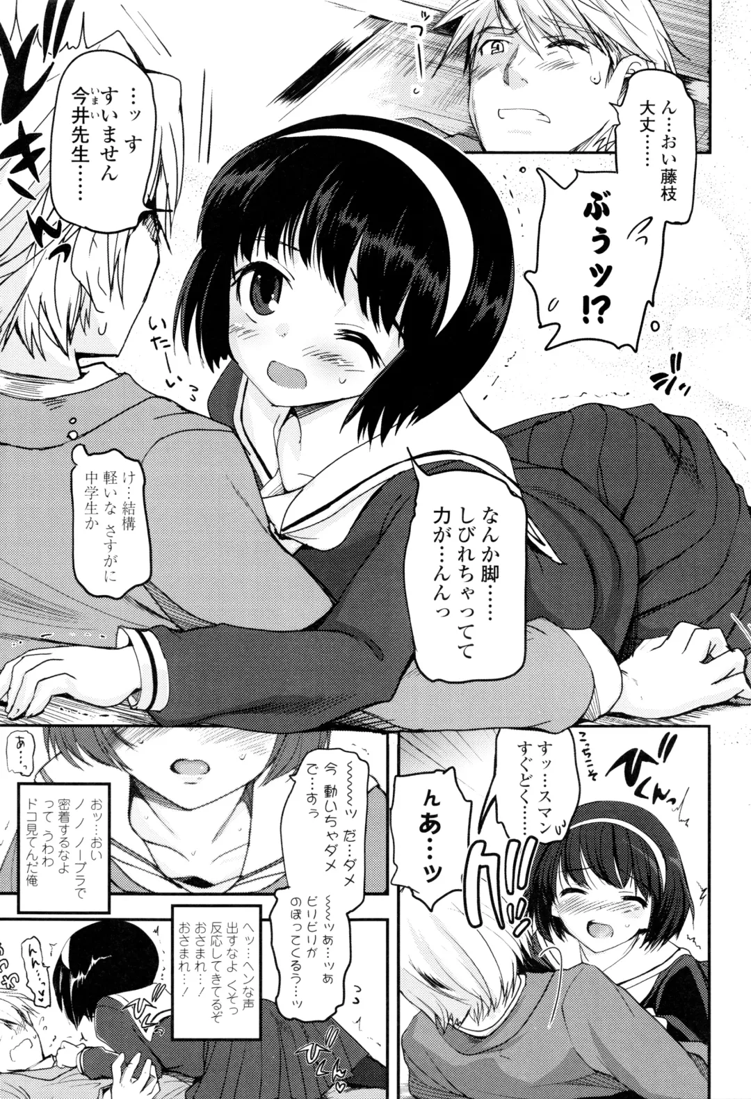 [Tsukiyoshi Hiroki] Shoujo-tachi no Sadism Fhentai - Page 8