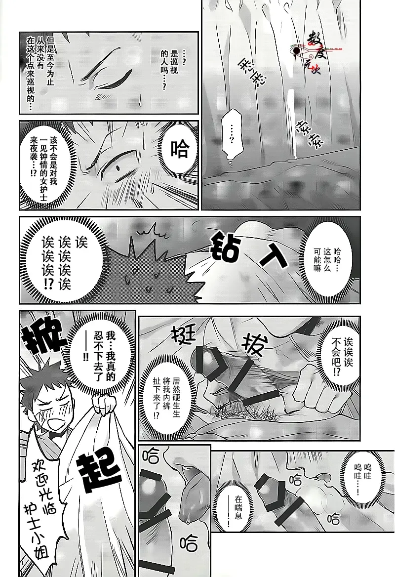 [Echo Jiro] Ore no Tantou Kangoshi ga Kanja no Chinpo o Kuiasaru Kuso Bitch datta Ken ni Tsuite. Fhentai - Page 10