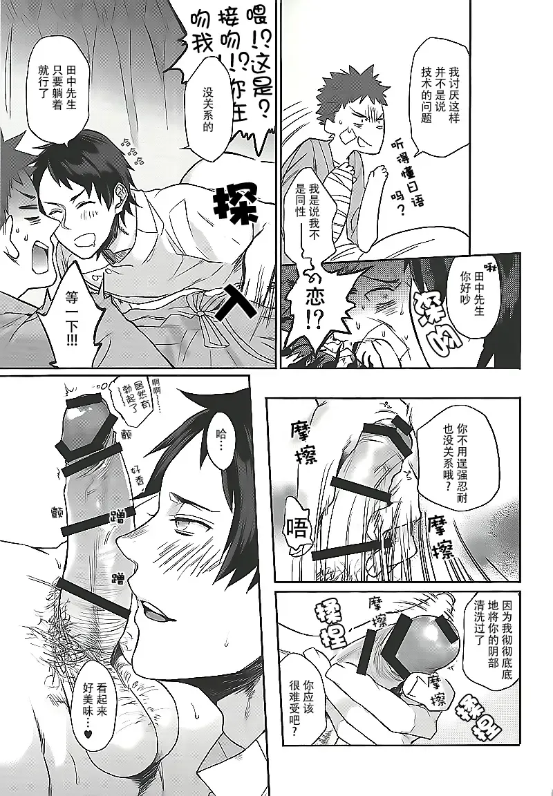 [Echo Jiro] Ore no Tantou Kangoshi ga Kanja no Chinpo o Kuiasaru Kuso Bitch datta Ken ni Tsuite. Fhentai - Page 13