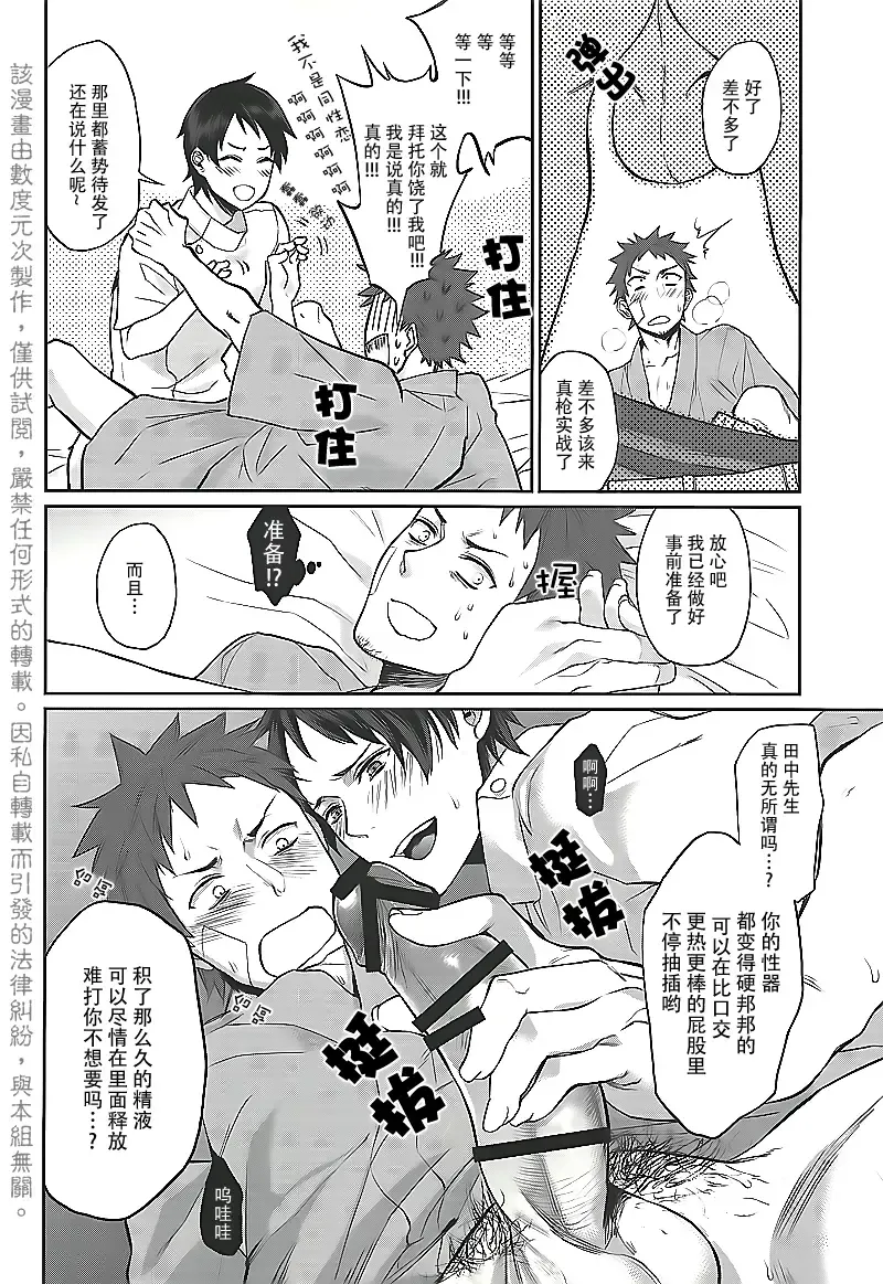 [Echo Jiro] Ore no Tantou Kangoshi ga Kanja no Chinpo o Kuiasaru Kuso Bitch datta Ken ni Tsuite. Fhentai - Page 18