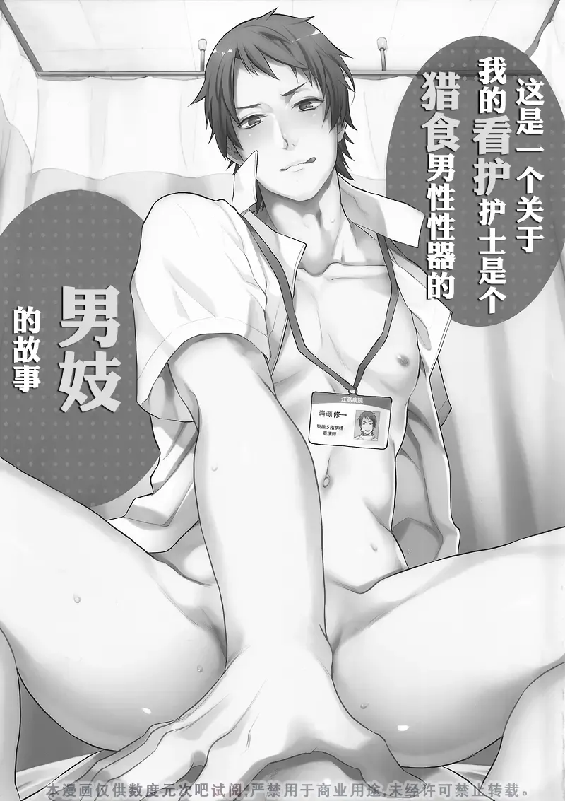 [Echo Jiro] Ore no Tantou Kangoshi ga Kanja no Chinpo o Kuiasaru Kuso Bitch datta Ken ni Tsuite. Fhentai - Page 2