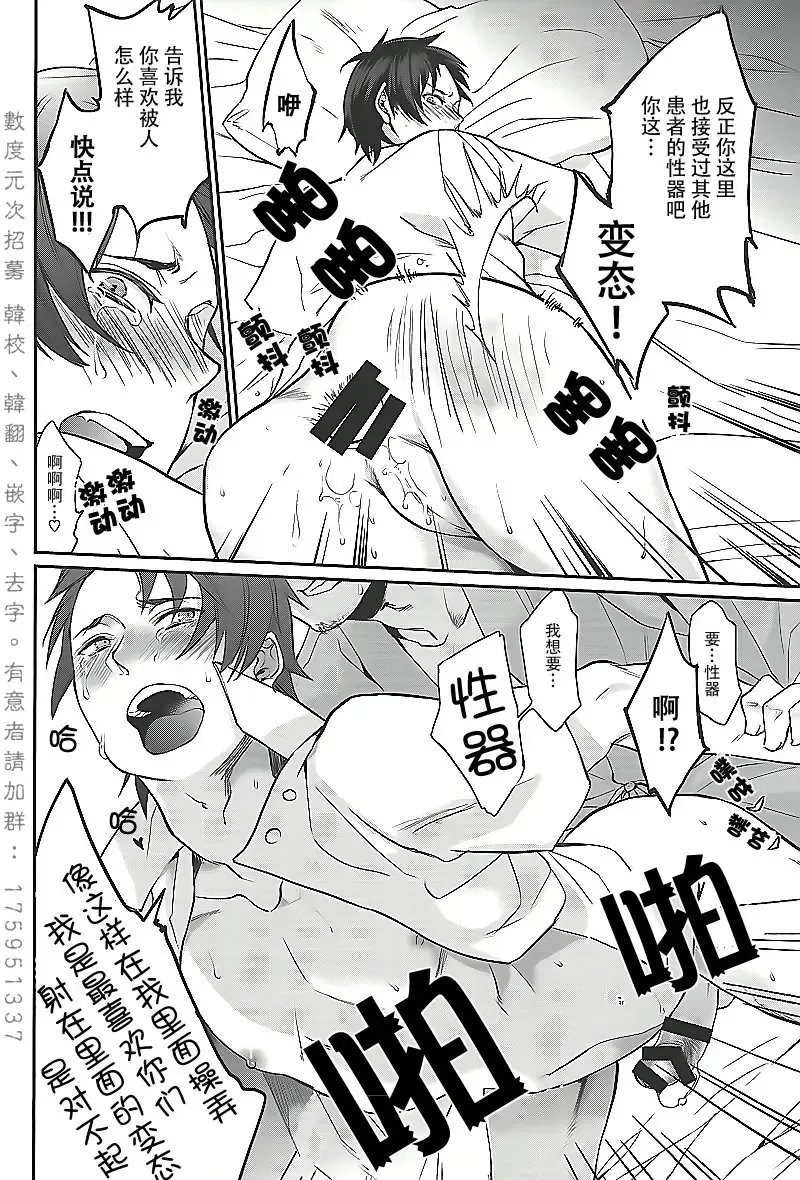 [Echo Jiro] Ore no Tantou Kangoshi ga Kanja no Chinpo o Kuiasaru Kuso Bitch datta Ken ni Tsuite. Fhentai - Page 26
