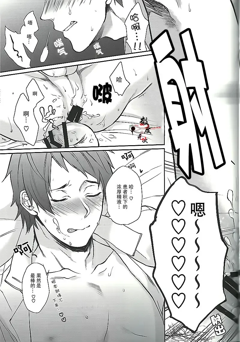 [Echo Jiro] Ore no Tantou Kangoshi ga Kanja no Chinpo o Kuiasaru Kuso Bitch datta Ken ni Tsuite. Fhentai - Page 29