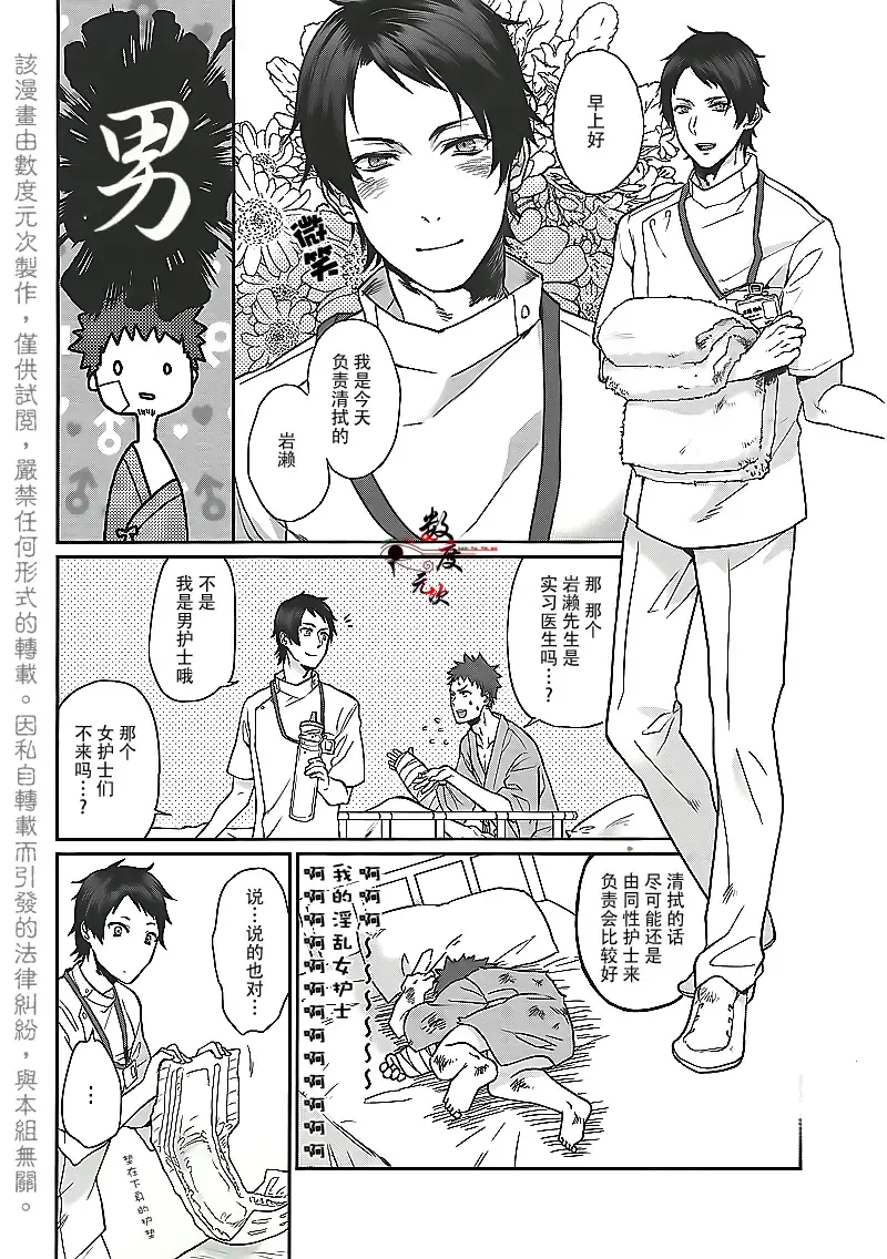 [Echo Jiro] Ore no Tantou Kangoshi ga Kanja no Chinpo o Kuiasaru Kuso Bitch datta Ken ni Tsuite. Fhentai - Page 4