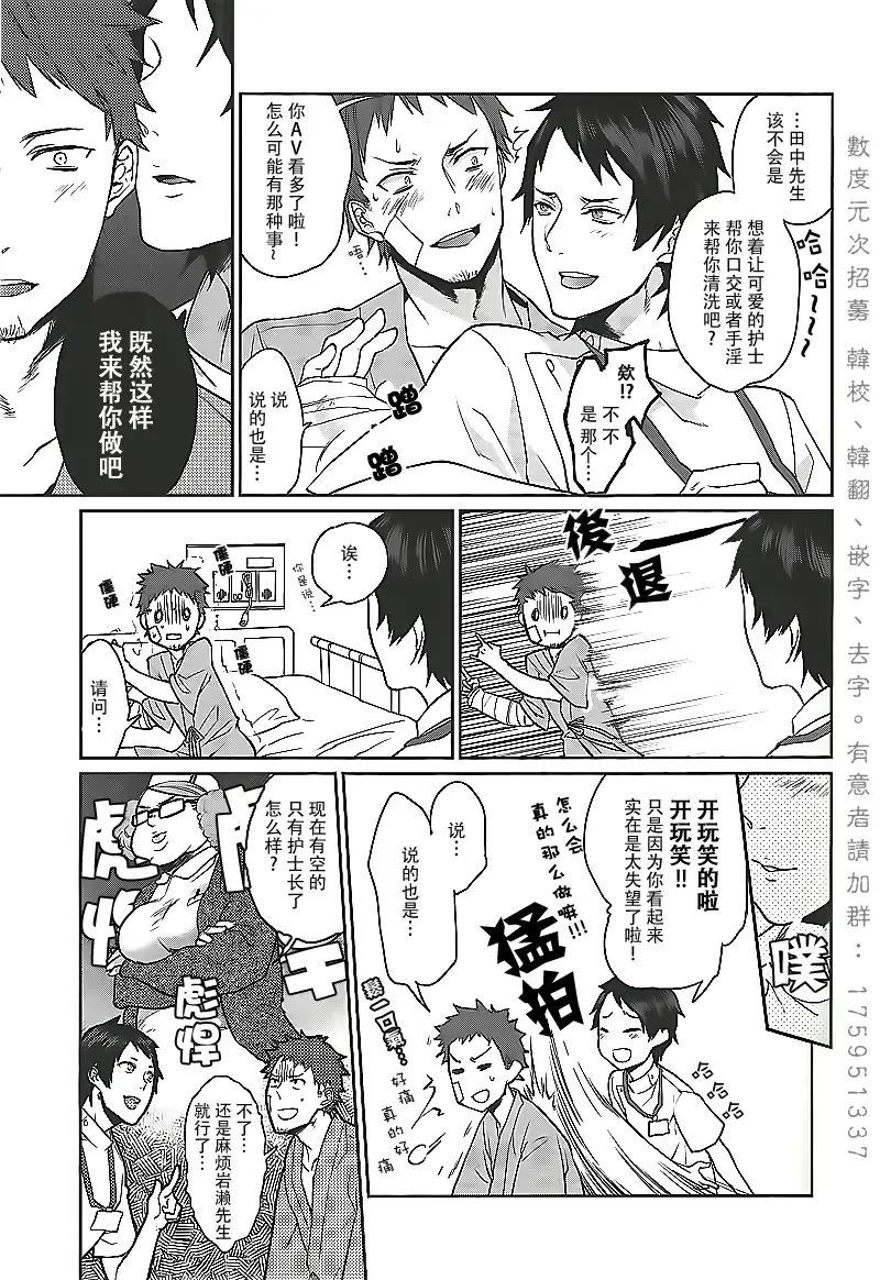 [Echo Jiro] Ore no Tantou Kangoshi ga Kanja no Chinpo o Kuiasaru Kuso Bitch datta Ken ni Tsuite. Fhentai - Page 5