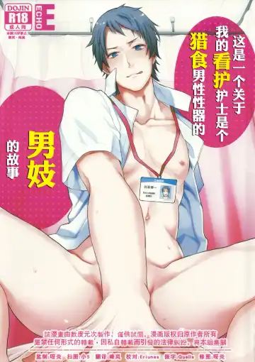 Read [Echo Jiro] Ore no Tantou Kangoshi ga Kanja no Chinpo o Kuiasaru Kuso Bitch datta Ken ni Tsuite. - Fhentai