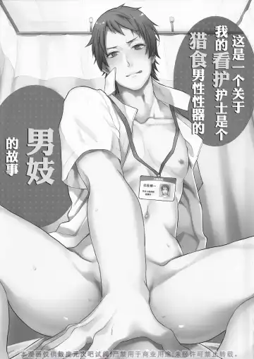 [Echo Jiro] Ore no Tantou Kangoshi ga Kanja no Chinpo o Kuiasaru Kuso Bitch datta Ken ni Tsuite. Fhentai - Page 2