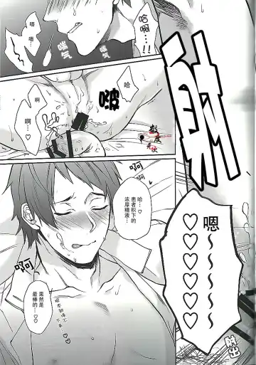 [Echo Jiro] Ore no Tantou Kangoshi ga Kanja no Chinpo o Kuiasaru Kuso Bitch datta Ken ni Tsuite. Fhentai - Page 29