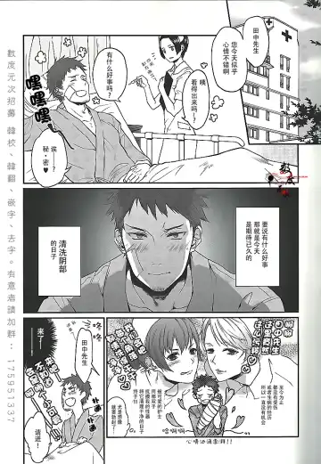 [Echo Jiro] Ore no Tantou Kangoshi ga Kanja no Chinpo o Kuiasaru Kuso Bitch datta Ken ni Tsuite. Fhentai - Page 3