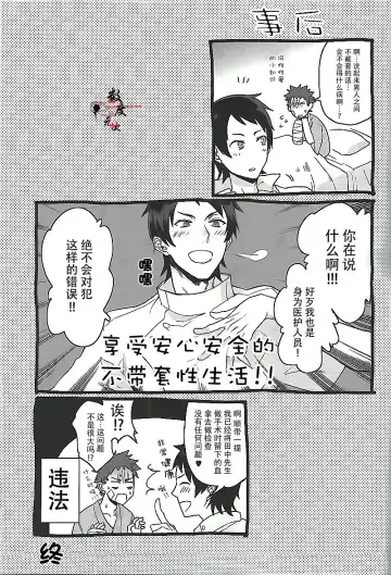 [Echo Jiro] Ore no Tantou Kangoshi ga Kanja no Chinpo o Kuiasaru Kuso Bitch datta Ken ni Tsuite. Fhentai - Page 32