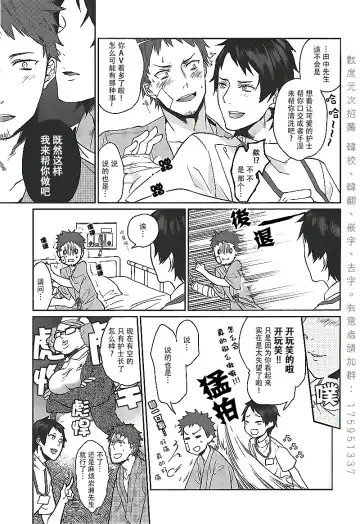 [Echo Jiro] Ore no Tantou Kangoshi ga Kanja no Chinpo o Kuiasaru Kuso Bitch datta Ken ni Tsuite. Fhentai - Page 5