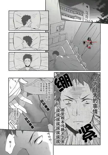 [Echo Jiro] Ore no Tantou Kangoshi ga Kanja no Chinpo o Kuiasaru Kuso Bitch datta Ken ni Tsuite. Fhentai - Page 9