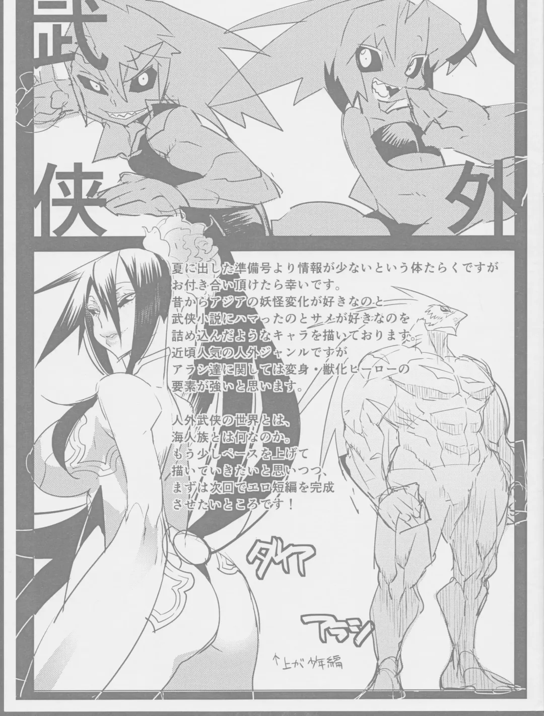 [Nakagami Takashi - Same] Jingai Bukyou no Musume Hon - Bikou Koushu Junbigou Sono Ni Fhentai - Page 3