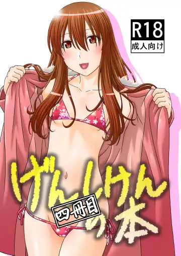 Read [Karasuke D - Kiki] Genshiken no Hon 4 Satsu-me - Fhentai