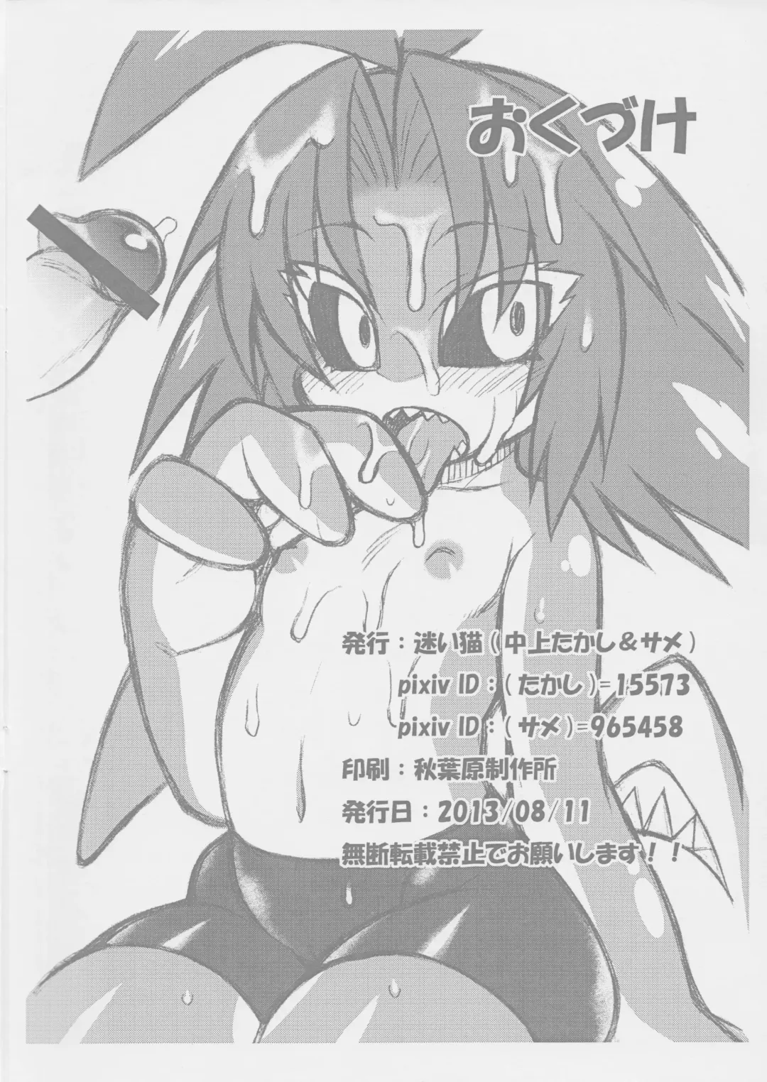 [Nakagami Takashi - Same] Jingai Bukyou no Heroine o Mederu Hon no Junbigou Fhentai - Page 13