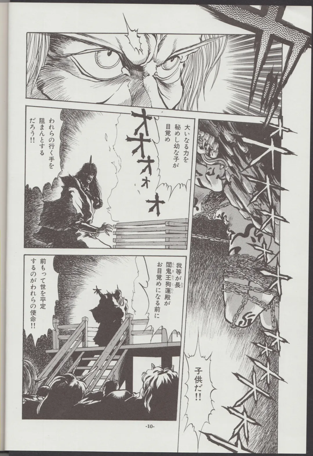 [Tanuma Yuuichirou] Otogi Douji COMPLETE Fhentai - Page 11