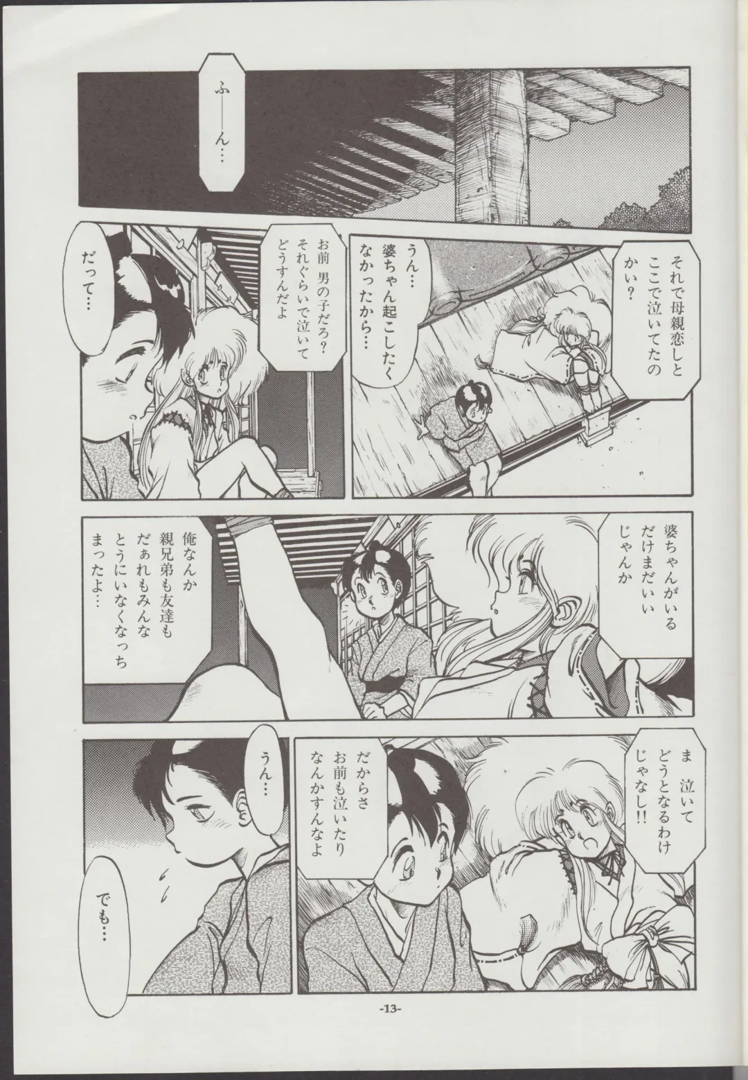 [Tanuma Yuuichirou] Otogi Douji COMPLETE Fhentai - Page 14