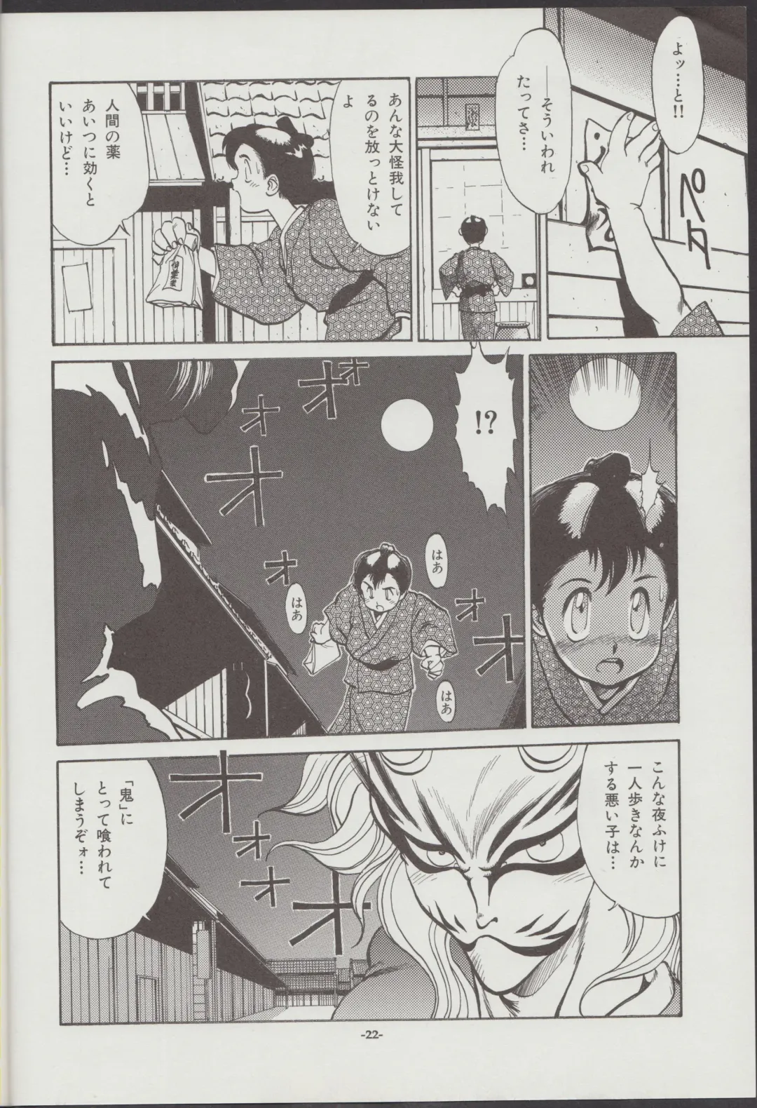 [Tanuma Yuuichirou] Otogi Douji COMPLETE Fhentai - Page 23