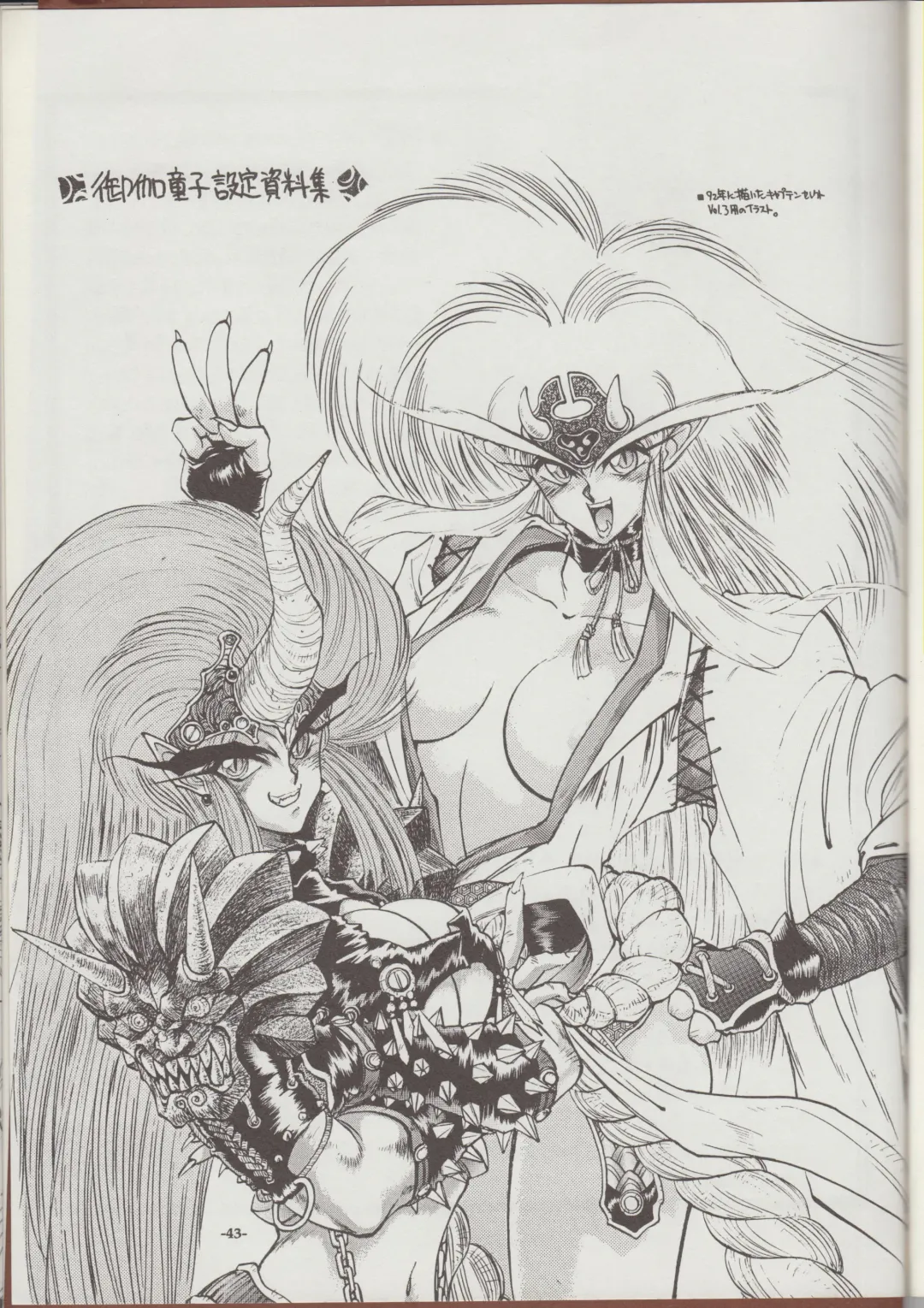 [Tanuma Yuuichirou] Otogi Douji COMPLETE Fhentai - Page 43