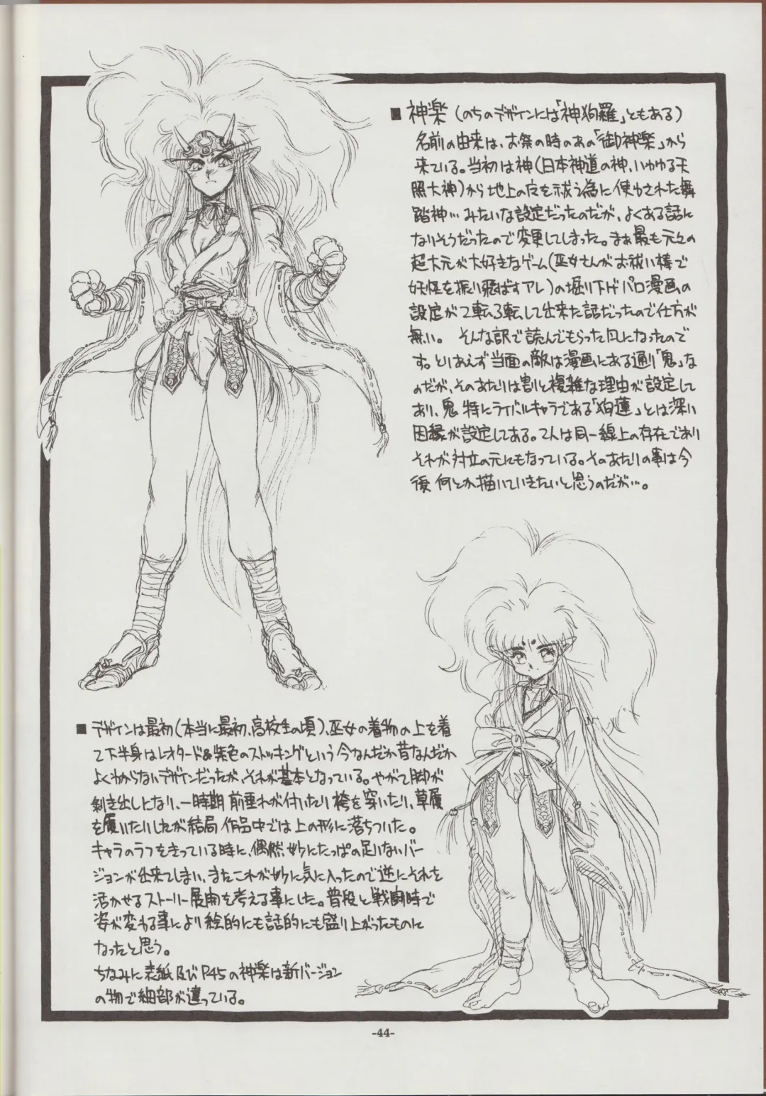 [Tanuma Yuuichirou] Otogi Douji COMPLETE Fhentai - Page 44