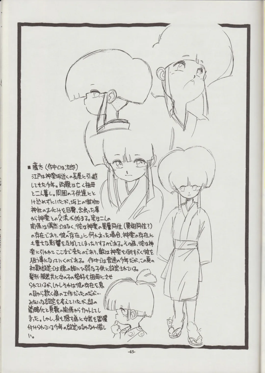 [Tanuma Yuuichirou] Otogi Douji COMPLETE Fhentai - Page 45