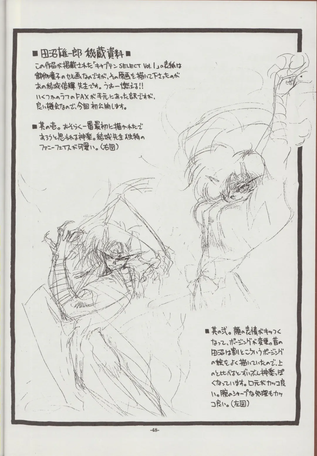 [Tanuma Yuuichirou] Otogi Douji COMPLETE Fhentai - Page 48