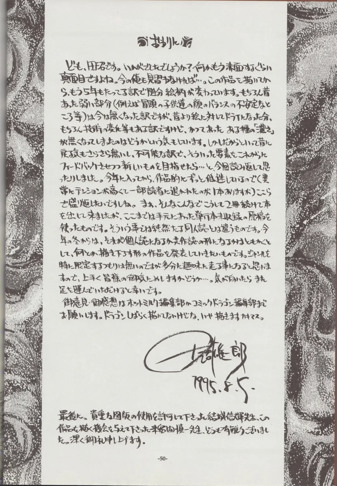 [Tanuma Yuuichirou] Otogi Douji COMPLETE Fhentai - Page 50