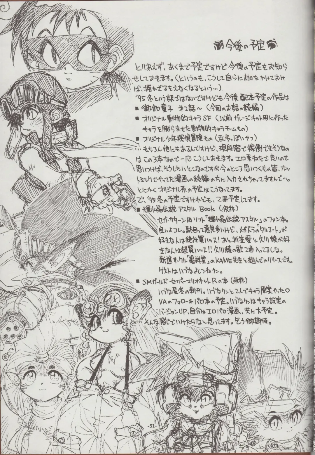 [Tanuma Yuuichirou] Otogi Douji COMPLETE Fhentai - Page 51