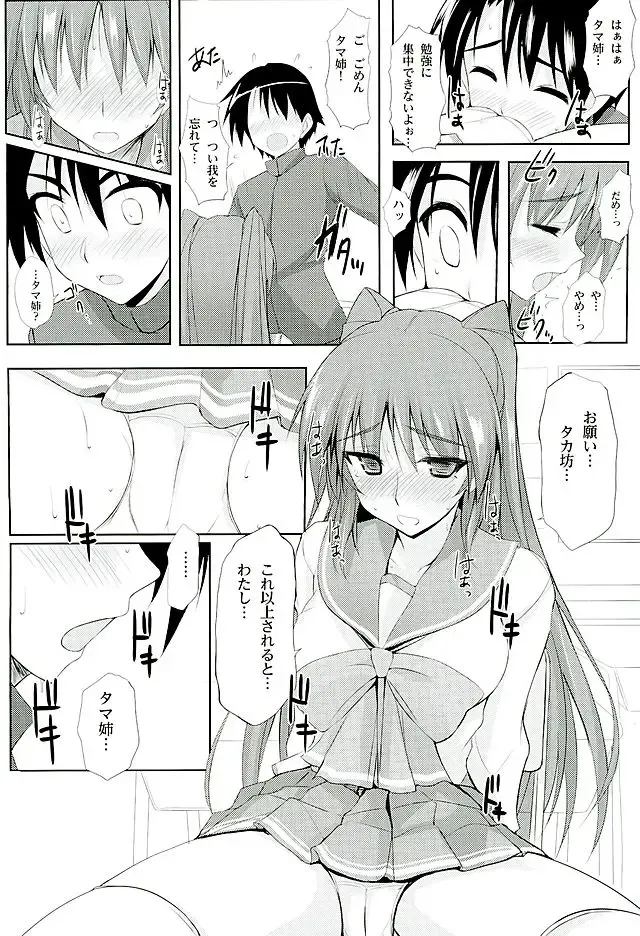 [Zekkyosyu] ※Hoshuu Jugyou desu. Fhentai - Page 6