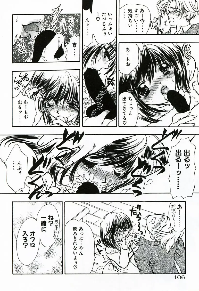 [Shimao Kazu] Soujuku Fhentai - Page 106