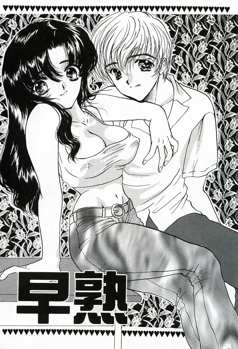 [Shimao Kazu] Soujuku Fhentai - Page 123