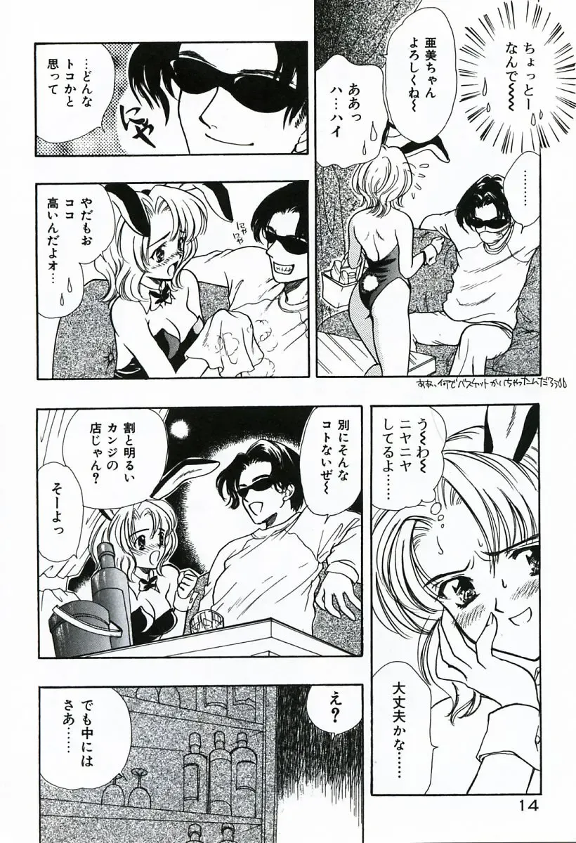 [Shimao Kazu] Soujuku Fhentai - Page 14