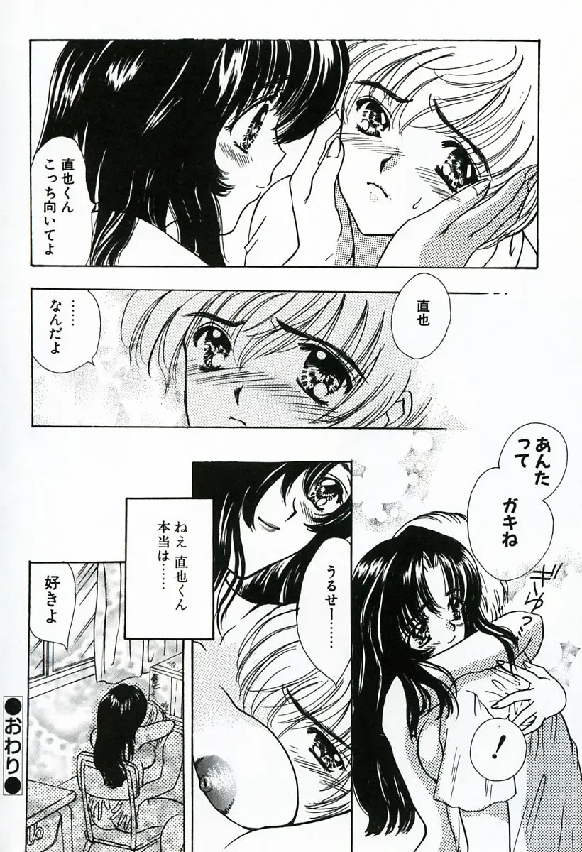 [Shimao Kazu] Soujuku Fhentai - Page 140