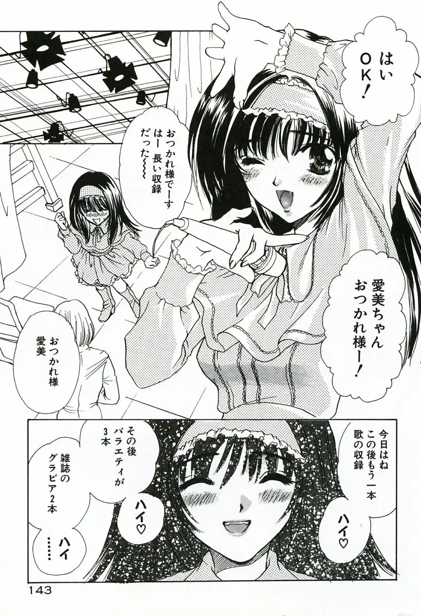 [Shimao Kazu] Soujuku Fhentai - Page 143