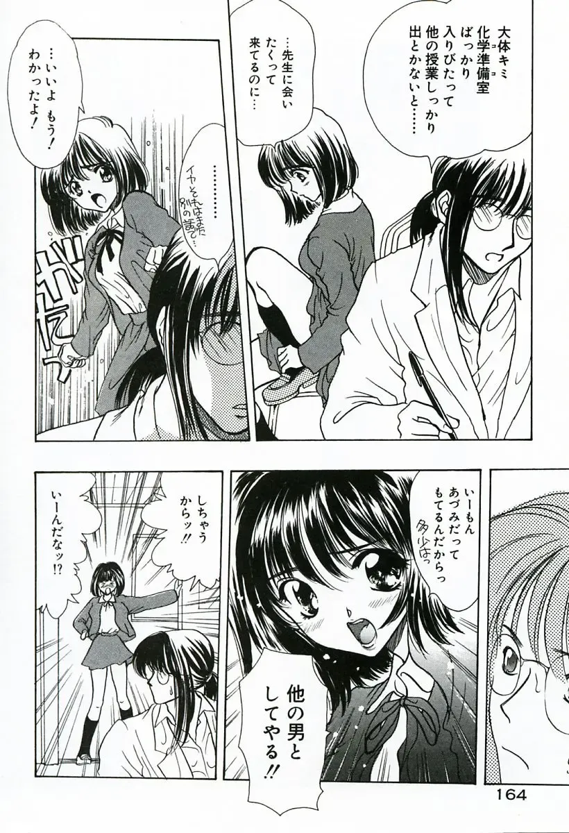 [Shimao Kazu] Soujuku Fhentai - Page 164