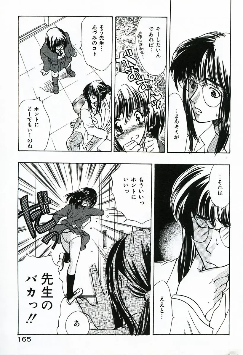 [Shimao Kazu] Soujuku Fhentai - Page 165