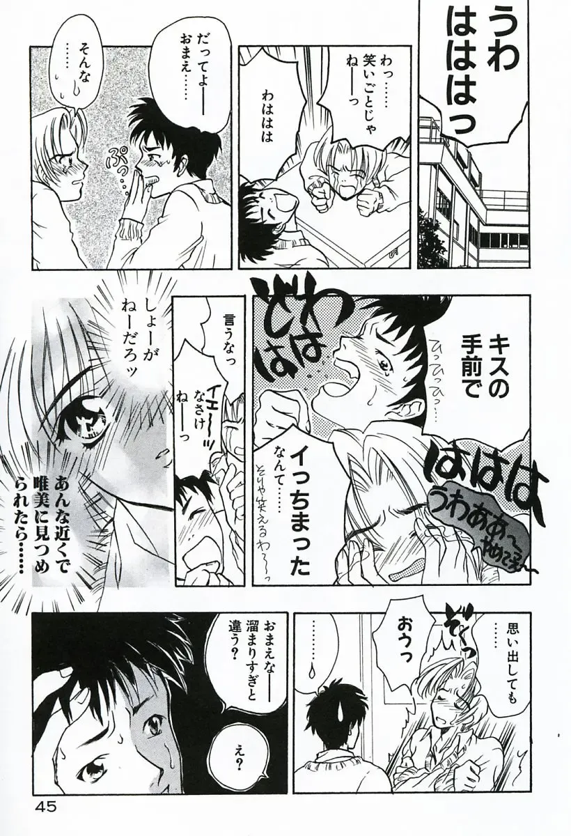 [Shimao Kazu] Soujuku Fhentai - Page 45