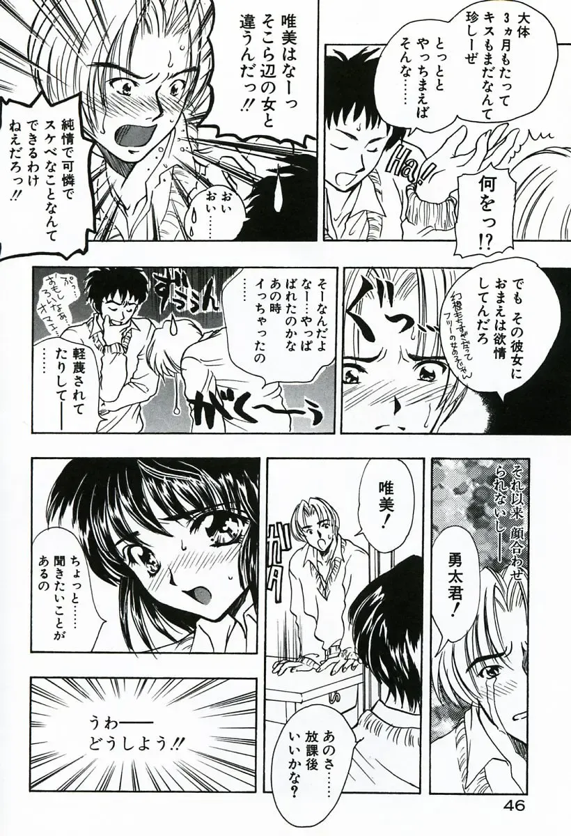 [Shimao Kazu] Soujuku Fhentai - Page 46