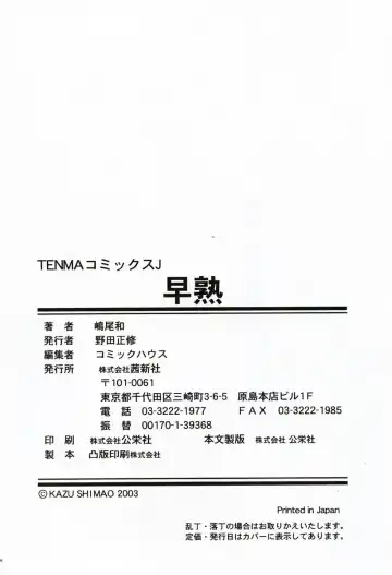 [Shimao Kazu] Soujuku Fhentai - Page 182